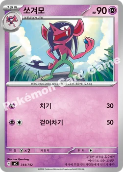 한국판 — 쏘겨모 — MEGA 「스타트 덱 100 배틀컬렉션」 344/742 —