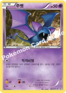 주뱃 — XY 프로모 카드 041 등급 표기 없음