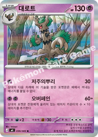 대로트 — MEGA 확장팩 「닌자스피너」 039/083 R