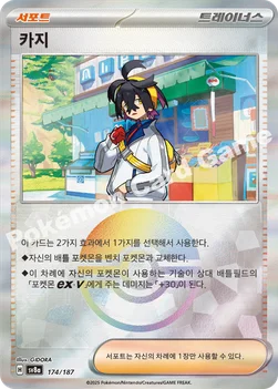 한국판 — 카지 — 스칼렛&바이올렛 하이클래스팩 「테라스탈 페스타 ex」 174 · m —