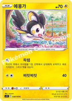 한국판 — 에몽가 — 소드&실드 확장팩 「로스트어비스」 038/100 C