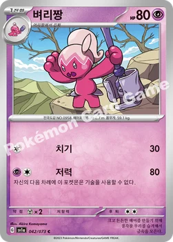 한국판 — 벼리짱 — 스칼렛&바이올렛 강화 확장팩 「트리플렛비트」 042/073 C