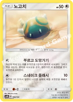 한국판 — 노고치 — 썬&문 하이클래스팩 「GX 울트라샤이니 ULTIMATE」 106/150 —