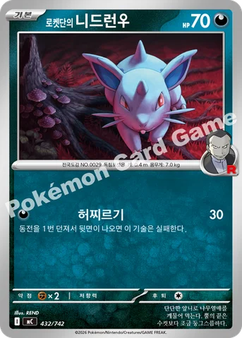 로켓단의 니드런♀ — MEGA 「스타트 덱 100 배틀컬렉션」 432/742 등급 표기 없음
