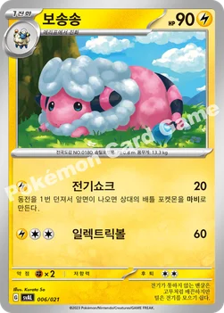 한국판 — 보송송 — 스칼렛&바이올렛 스타터 세트 ex 「뜨아거&전룡 ex」 006/021 —