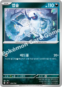 한국판 — 앱솔 — MEGA 「스타트 덱 100 배틀컬렉션」 454/742 —