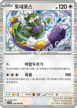토네로스 — 스칼렛&바이올렛 확장팩 「화이트플레어」 078/086 R