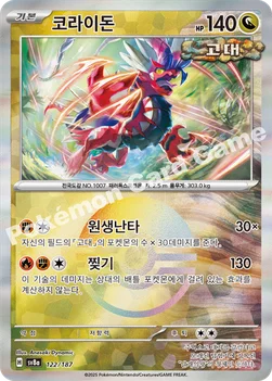 한국판 — 코라이돈 — 스칼렛&바이올렛 하이클래스팩 「테라스탈 페스타 ex」 122 · m —