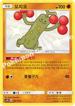 한국판 — 꼬지모 — 썬&문 하이클래스팩 「GX 울트라샤이니 ULTIMATE」 180/150 S