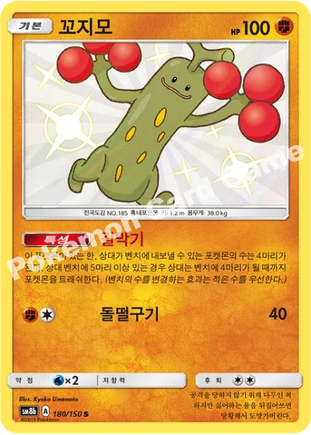꼬지모 — 썬&문 하이클래스팩 「GX 울트라샤이니 ULTIMATE」 180/150 S