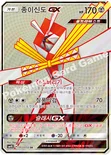 종이신도 GX — 썬&문 확장팩 제4탄 「각성의 용사」 053/050 SR