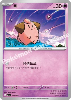 한국판 — 삐 — 스칼렛&바이올렛 하이클래스팩 「샤이니트레저 ex」 077/190 —
