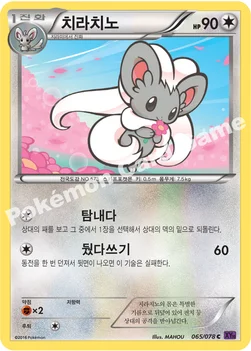 치라치노 — XY BREAK 확장팩 제10탄 「초능력의 제왕」 065/078 C