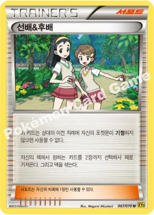 선배&후배 — XY 확장팩 제5탄 「가이아 볼케이노」 067/070 U