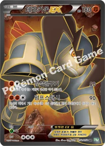 테라키온 EX — BW 확장팩 제5탄 「드래곤 블라스트」 052/050 SR