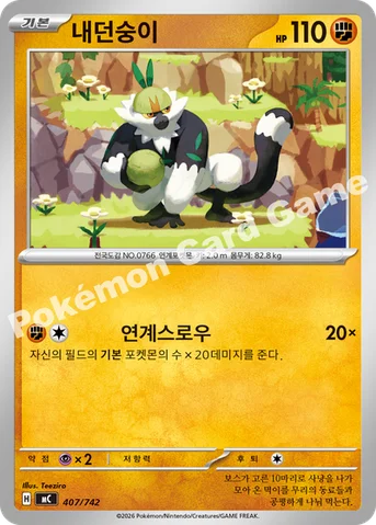 내던숭이 — MEGA 「스타트 덱 100 배틀컬렉션」 407/742 등급 표기 없음