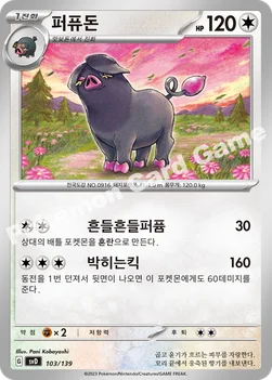 퍼퓨돈 — 스칼렛&바이올렛 ex 스타트 덱 103/139 —