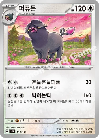 퍼퓨돈 — 스칼렛&바이올렛 ex 스타트 덱 103/139 등급 표기 없음