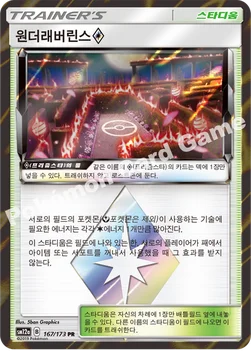 한국판 — 원더래버린스(프리즘스타) — 썬&문 하이클래스팩 「TAG TEAM GX 태그올스타즈」 167/173 PR