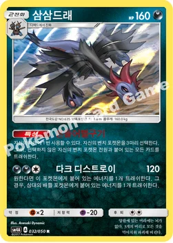 삼삼드래 — 썬&문 확장팩 제4탄 「초차원의 침략자」 032/050 R