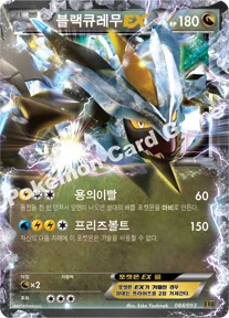 블랙큐레무 EX — BW 확장팩 「EX 배틀 부스트」 084/093 —