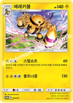 에레키블 — 썬&문 전격 스타터 세트 「라이코 GX」 006/022 —