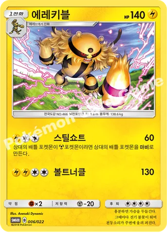 에레키블 — 썬&문 전격 스타터 세트 「라이코 GX」 006/022 등급 표기 없음