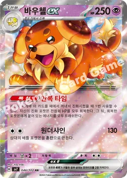 바우첼 ex — 스칼렛&바이올렛 확장팩 「스텔라미라클」 046/102 RR
