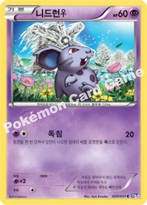 니드런♀ — BW 확장팩 제8탄 「스파이럴포스」 020/051 C