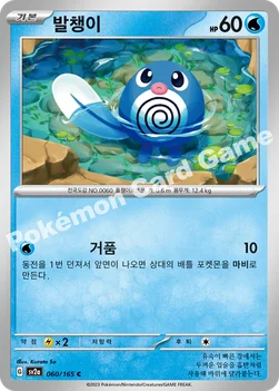 발챙이 — 스칼렛&바이올렛 강화 확장팩 「포켓몬 카드 151」 060/165 C