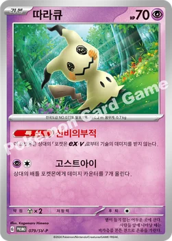한국판 — 따라큐 — 스칼렛&바이올렛 프로모 카드 079 —