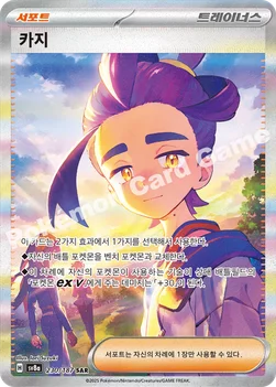 한국판 — 카지 — 스칼렛&바이올렛 하이클래스팩 「테라스탈 페스타 ex」 230/187 SAR