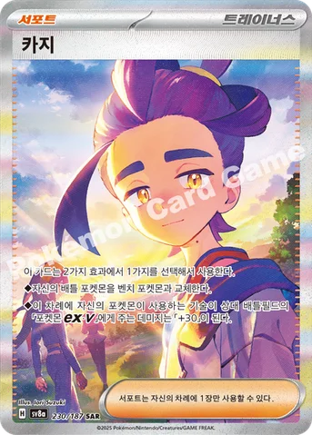 카지 — 스칼렛&바이올렛 하이클래스팩 「테라스탈 페스타 ex」 230/187 SAR
