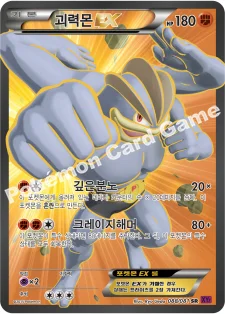 괴력몬 EX — XY 확장팩 제7탄 「밴디트링」 088/081 SR