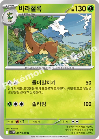 바라철록 — 스칼렛&바이올렛 확장팩 「화이트플레어」 007/086 U