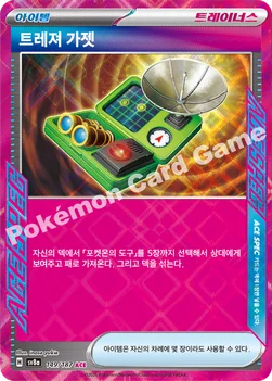 한국판 — 트레져 가젯 — 스칼렛&바이올렛 하이클래스팩 「테라스탈 페스타 ex」 149/187 ACE
