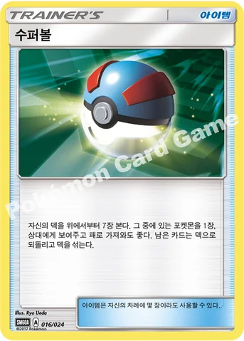 수퍼볼 — 썬&문 전력 배틀 스타터 세트 「루가루암 GX」 016/024 등급 표기 없음