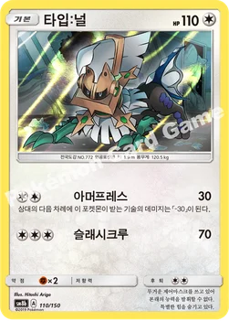 한국판 — 타입:널 — 썬&문 하이클래스팩 「GX 울트라샤이니 ULTIMATE」 110/150 —