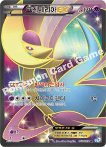 크레세리아 EX — BW 확장팩 제6탄 「프리즈볼트」 060/059 SR