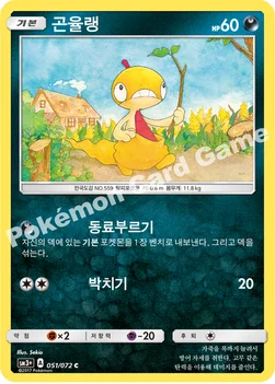 한국판 — 곤율랭 — 썬&문 강화 확장팩 「빛나는 전설」 051/072 C