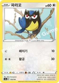 한국판 — 파라꼬 — 소드&실드 하이클래스팩 「샤이니스타 V」 150/190 —