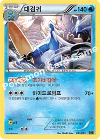 대검귀 — BW 확장팩 「EX 배틀 부스트」 031/093 등급 표기 없음