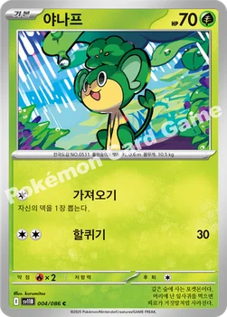 야나프 — 스칼렛&바이올렛 확장팩 「블랙볼트」 004/086 C