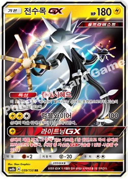 한국판 — 전수목 GX — 썬&문 하이클래스팩 「GX 울트라샤이니 ULTIMATE」 039/150 RR