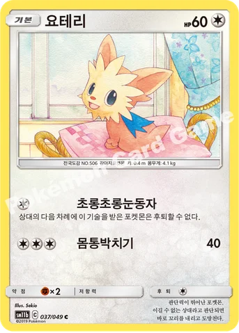 요테리 — 썬&문 강화 확장팩 「드림리그」 037/049 C