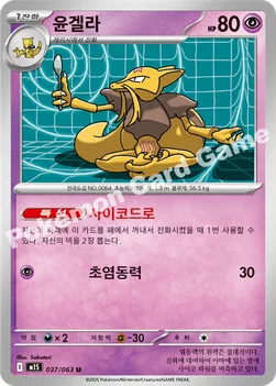 한국판 — 윤겔라 — MEGA 확장팩 「메가심포니아」 037/063 U