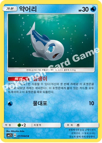 약어리 — 썬&문 확장팩 제1탄 「썬 컬렉션」 017/060 C