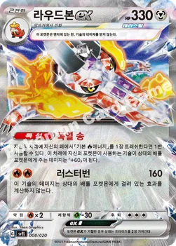 라우드본 ex — 스칼렛&바이올렛 스타터 세트 테라스탈 「라우드본 ex」 008/020 —