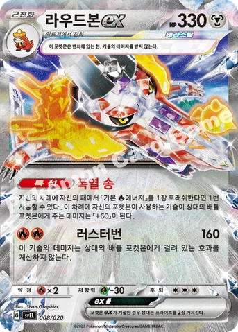 라우드본 ex — 스칼렛&바이올렛 스타터 세트 테라스탈 「라우드본 ex」 008/020 등급 표기 없음