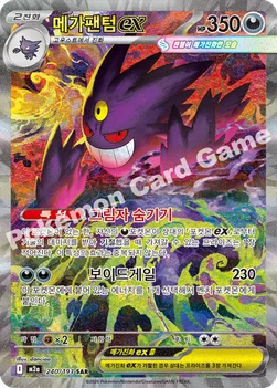 한국판 — 메가팬텀 ex — MEGA 하이클래스팩 「MEGA 드림 ex」 240/193 SAR